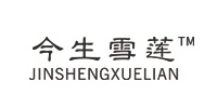 今生雪莲-德润佳颜合作伙伴