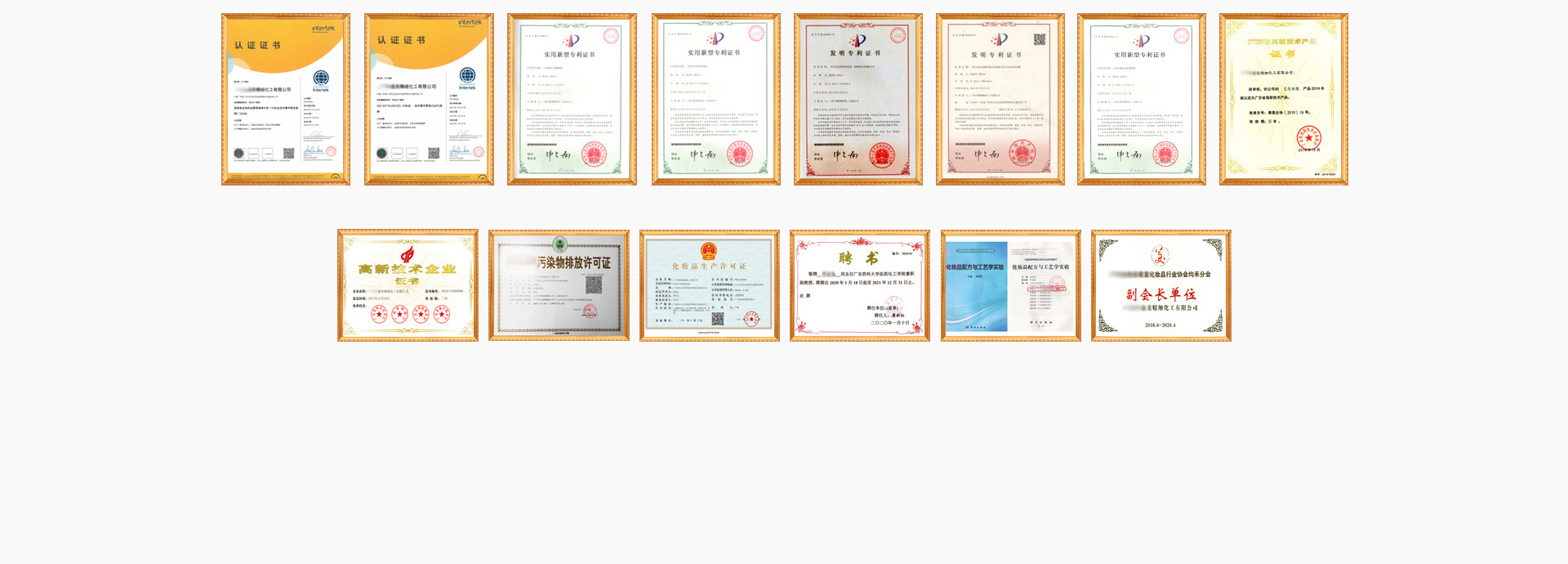 德润佳颜高新技术企业及多项荣誉认证