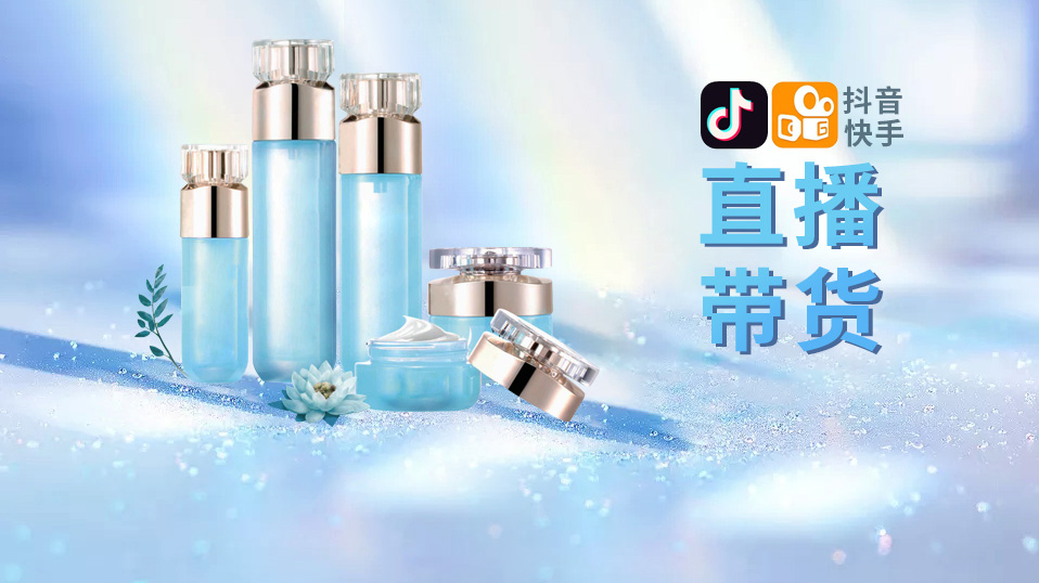 德润佳颜直播带货-解决方案