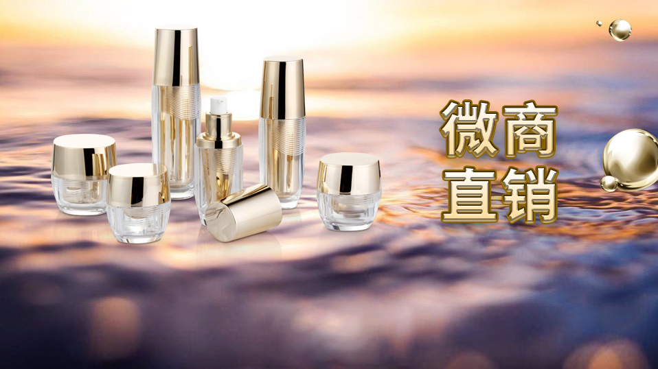 德润佳颜微商直销-解决方案